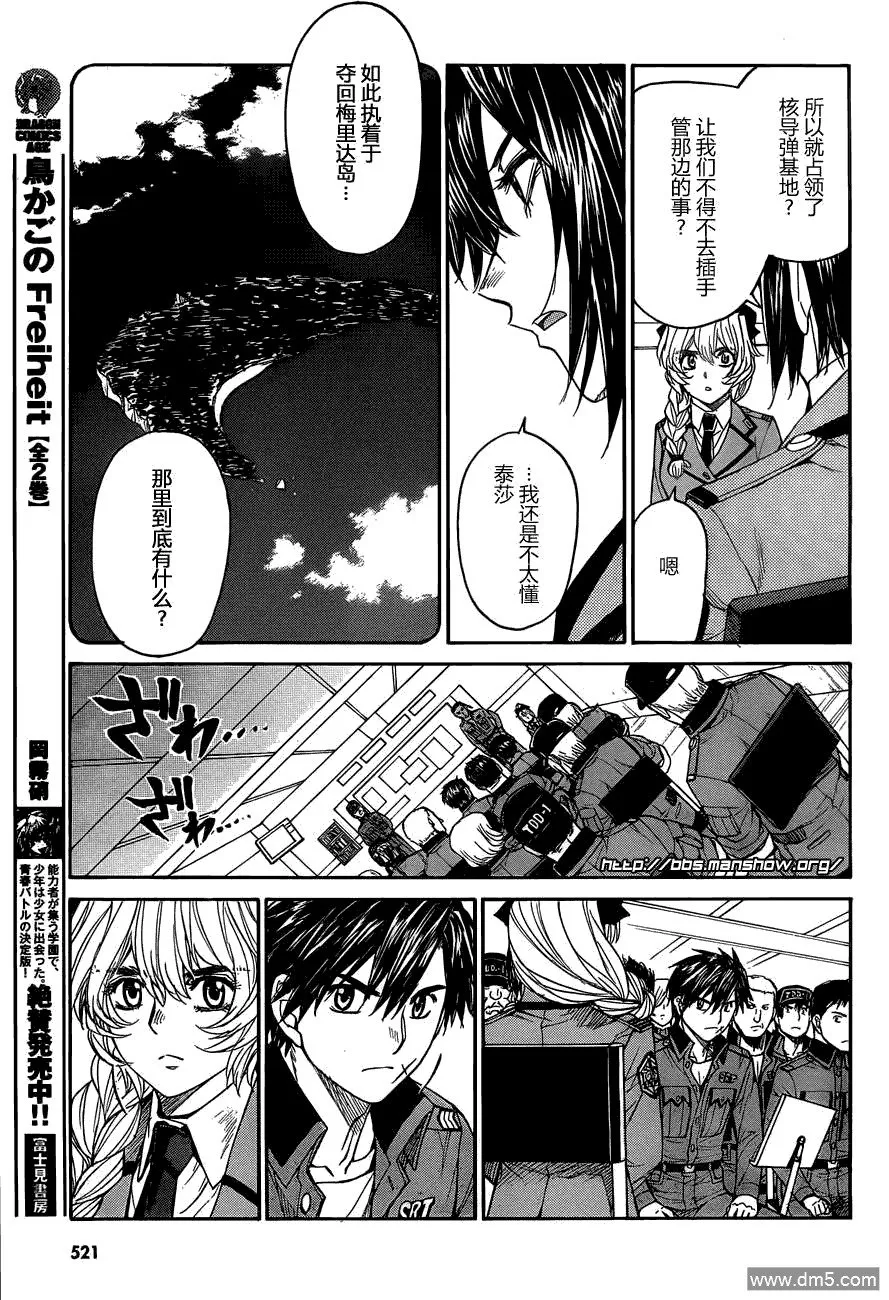 第72.2话 Forked road 第16页