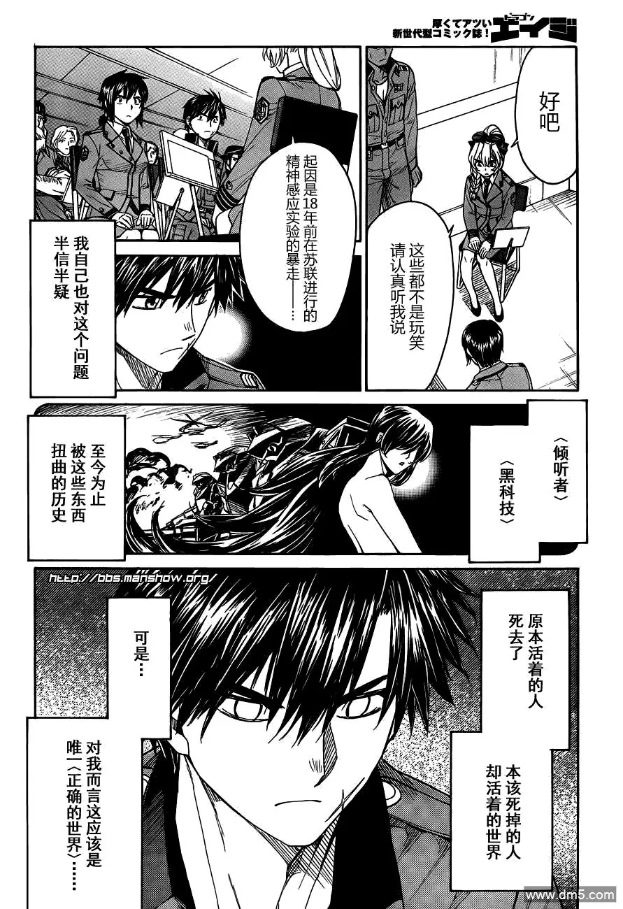 第72.2话 Forked road 第17页