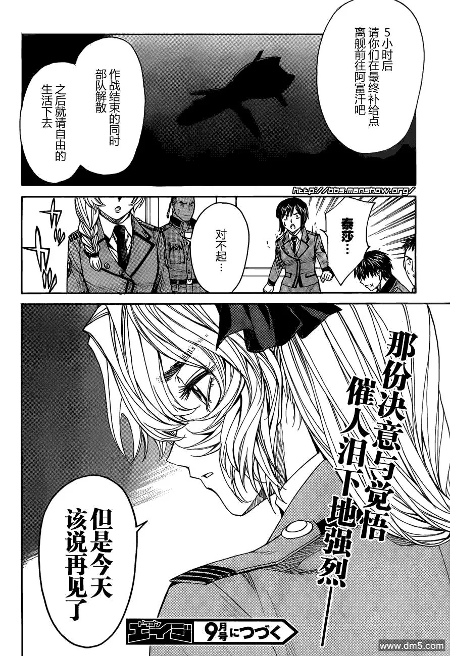 第72.2话 Forked road 第29页