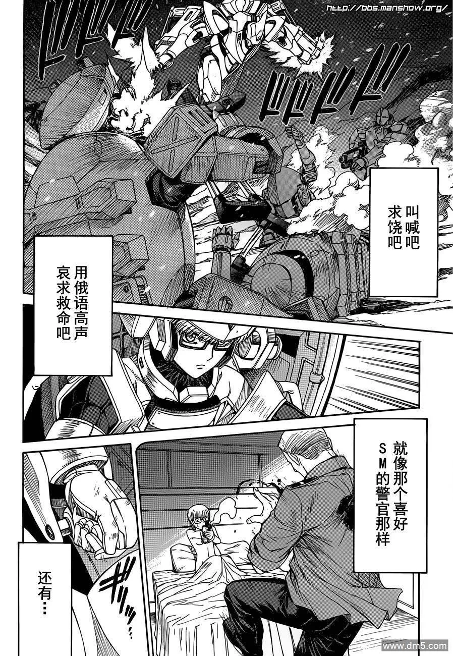 第73话 阿富汗的威胁 第8页