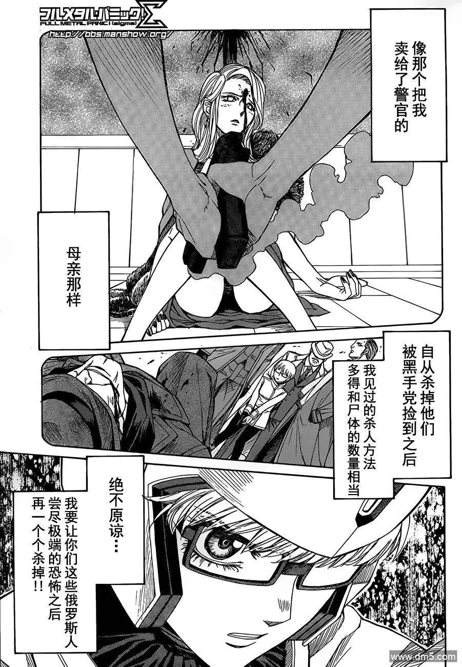 第73话 阿富汗的威胁 第9页