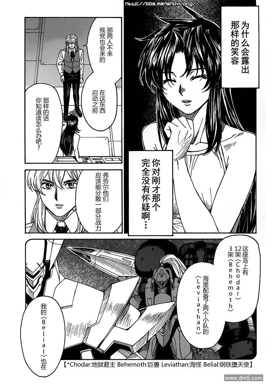 第73话 阿富汗的威胁 第15页