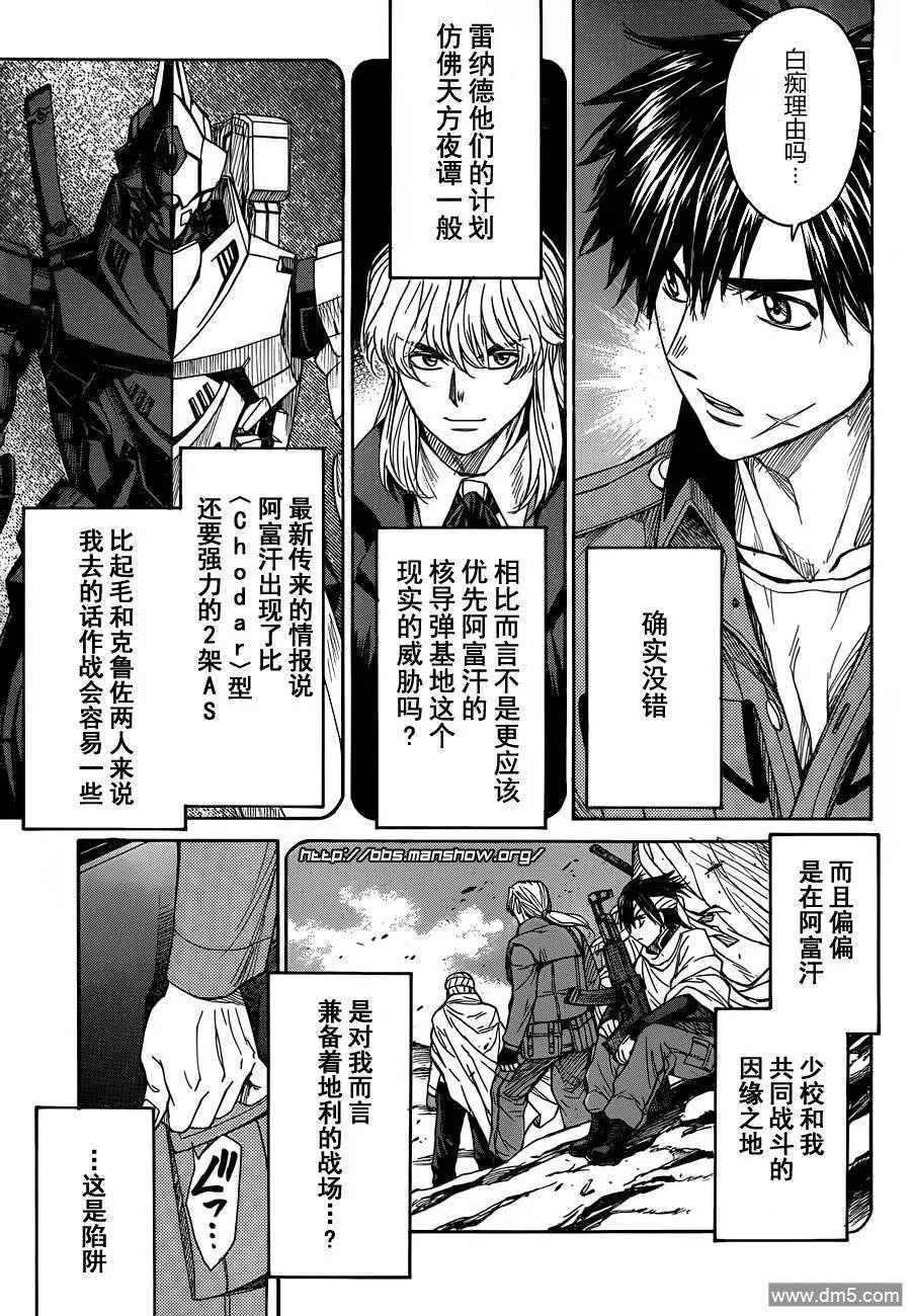 第73话 阿富汗的威胁 第21页