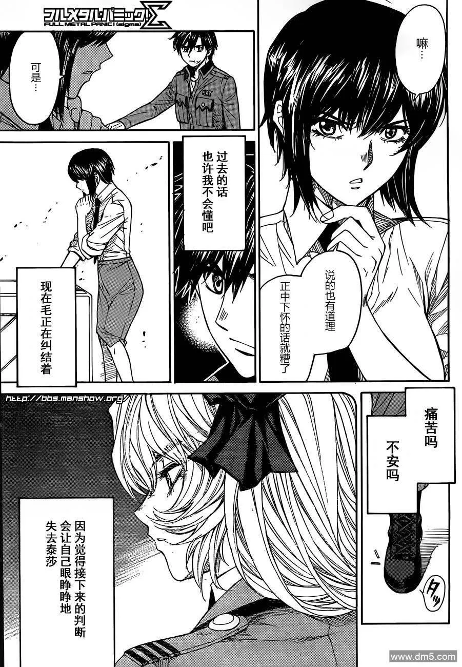 第73话 阿富汗的威胁 第23页