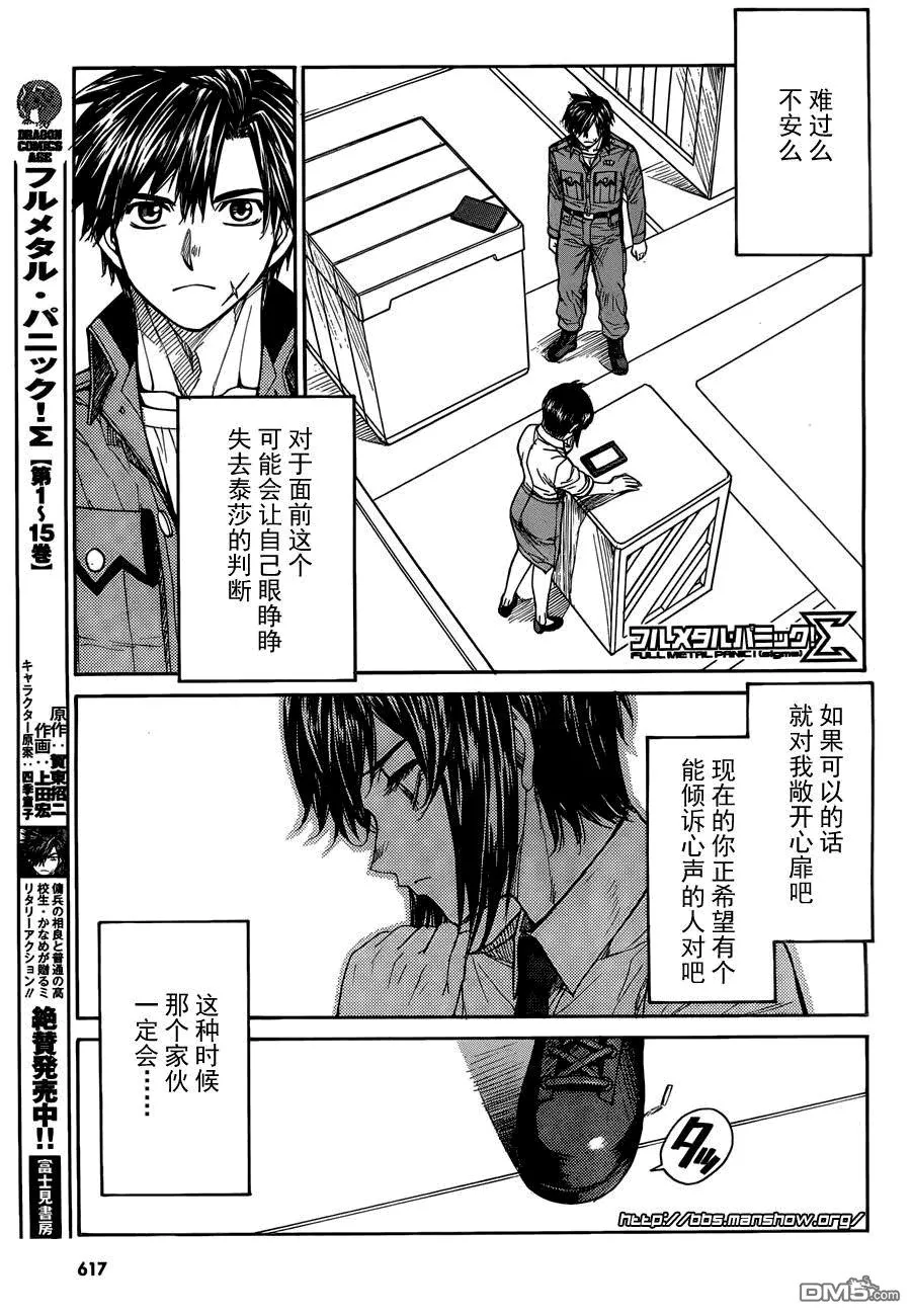 第74话 Each decision 各自的决心 第1页