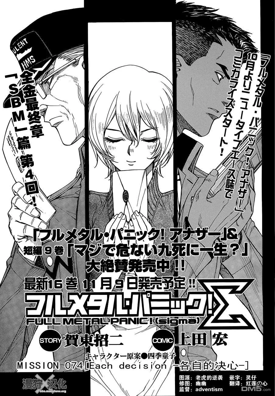第74话 Each decision 各自的决心 第3页