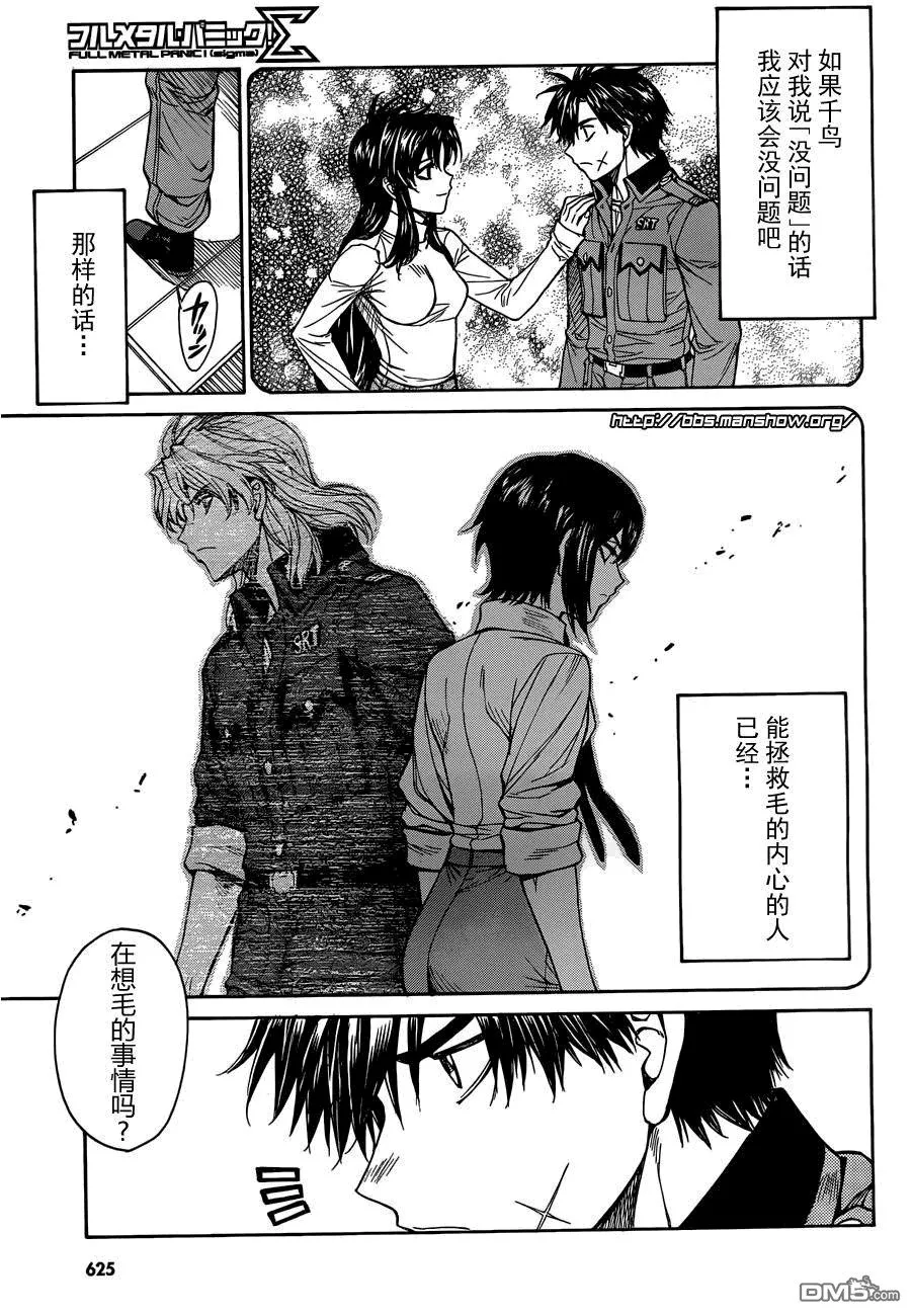 第74话 Each decision 各自的决心 第9页