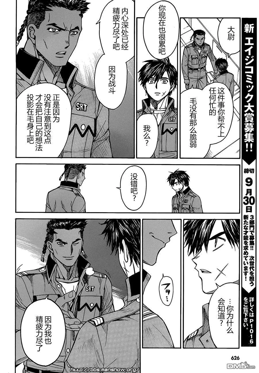 第74话 Each decision 各自的决心 第10页