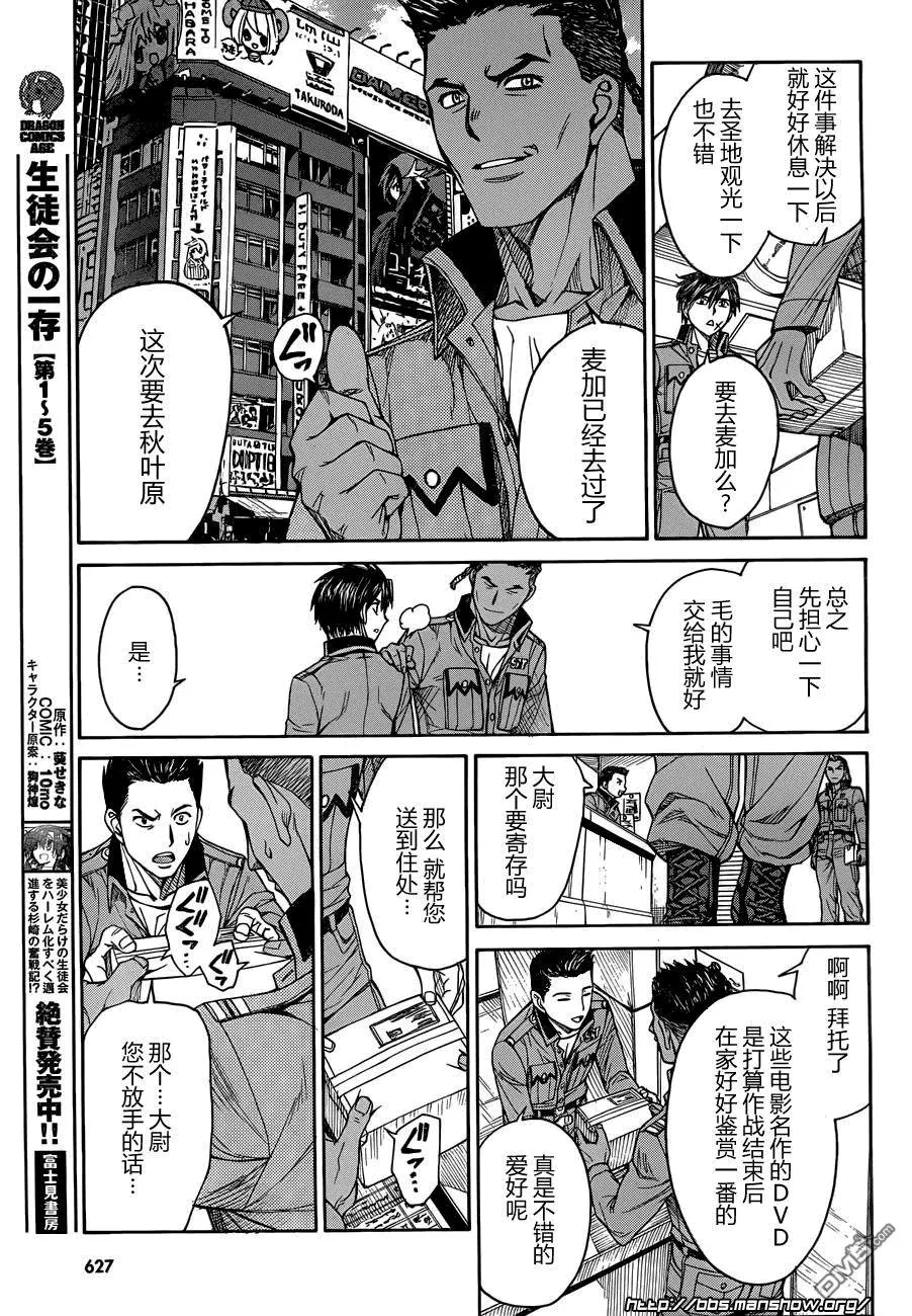 第74话 Each decision 各自的决心 第11页