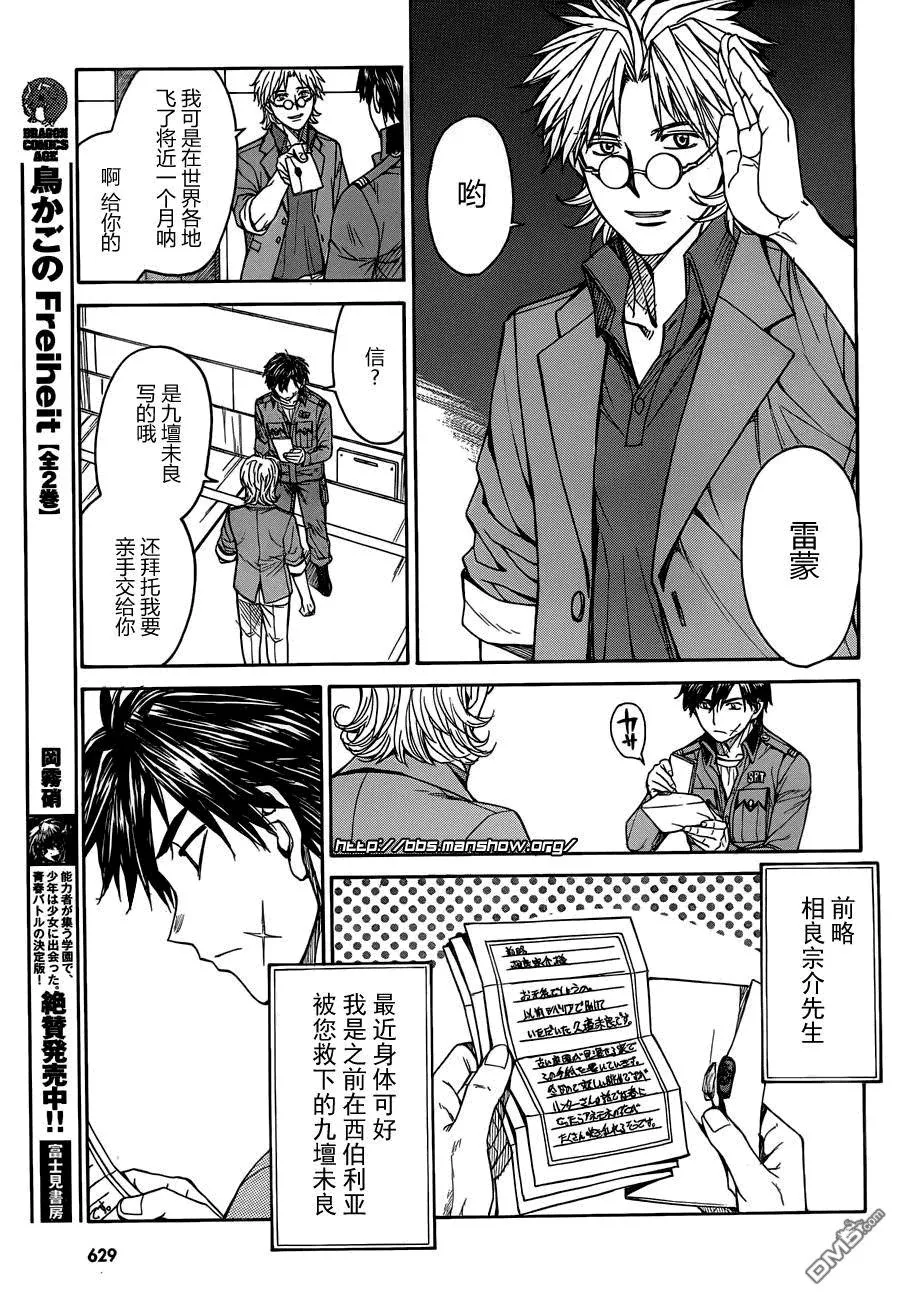 第74话 Each decision 各自的决心 第13页