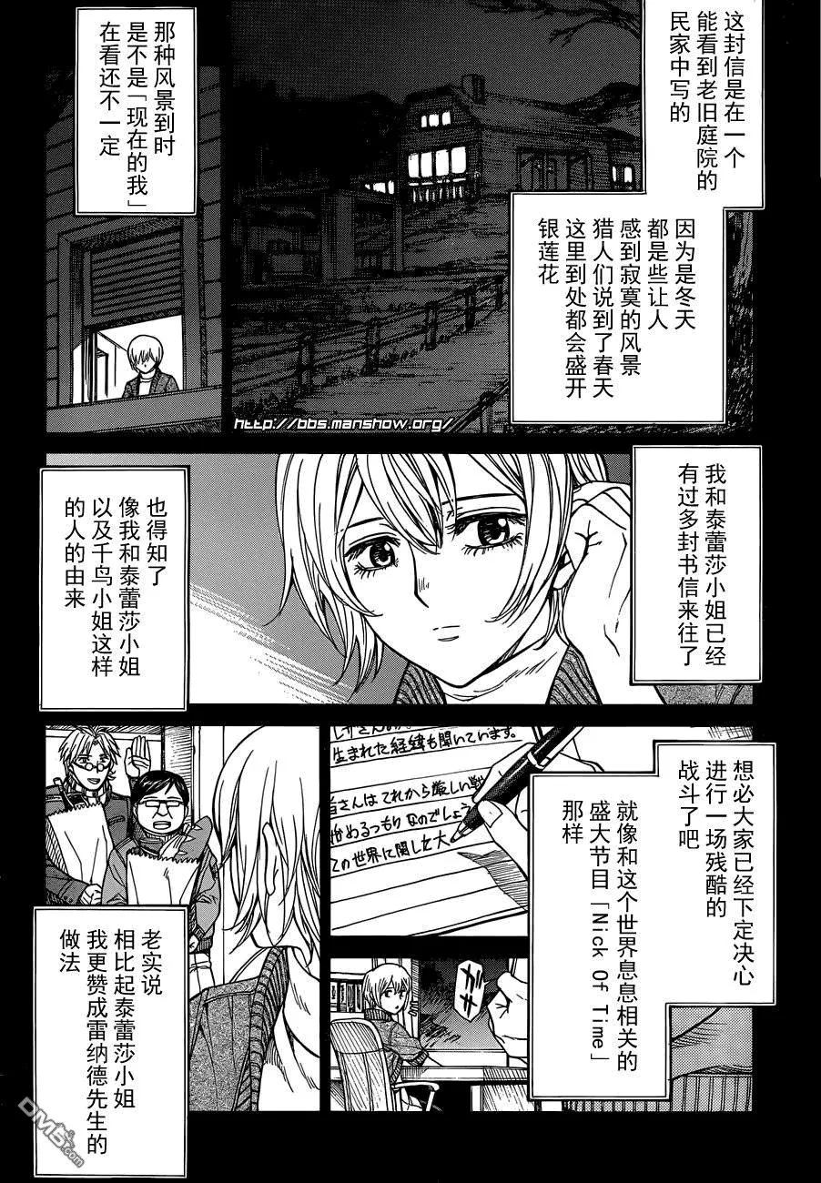 第74话 Each decision 各自的决心 第14页