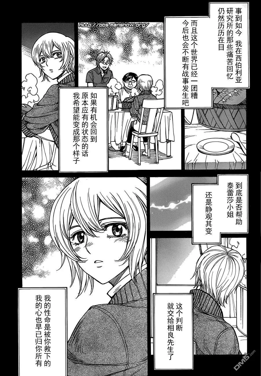 第74话 Each decision 各自的决心 第15页