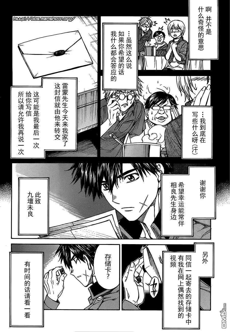 第74话 Each decision 各自的决心 第16页
