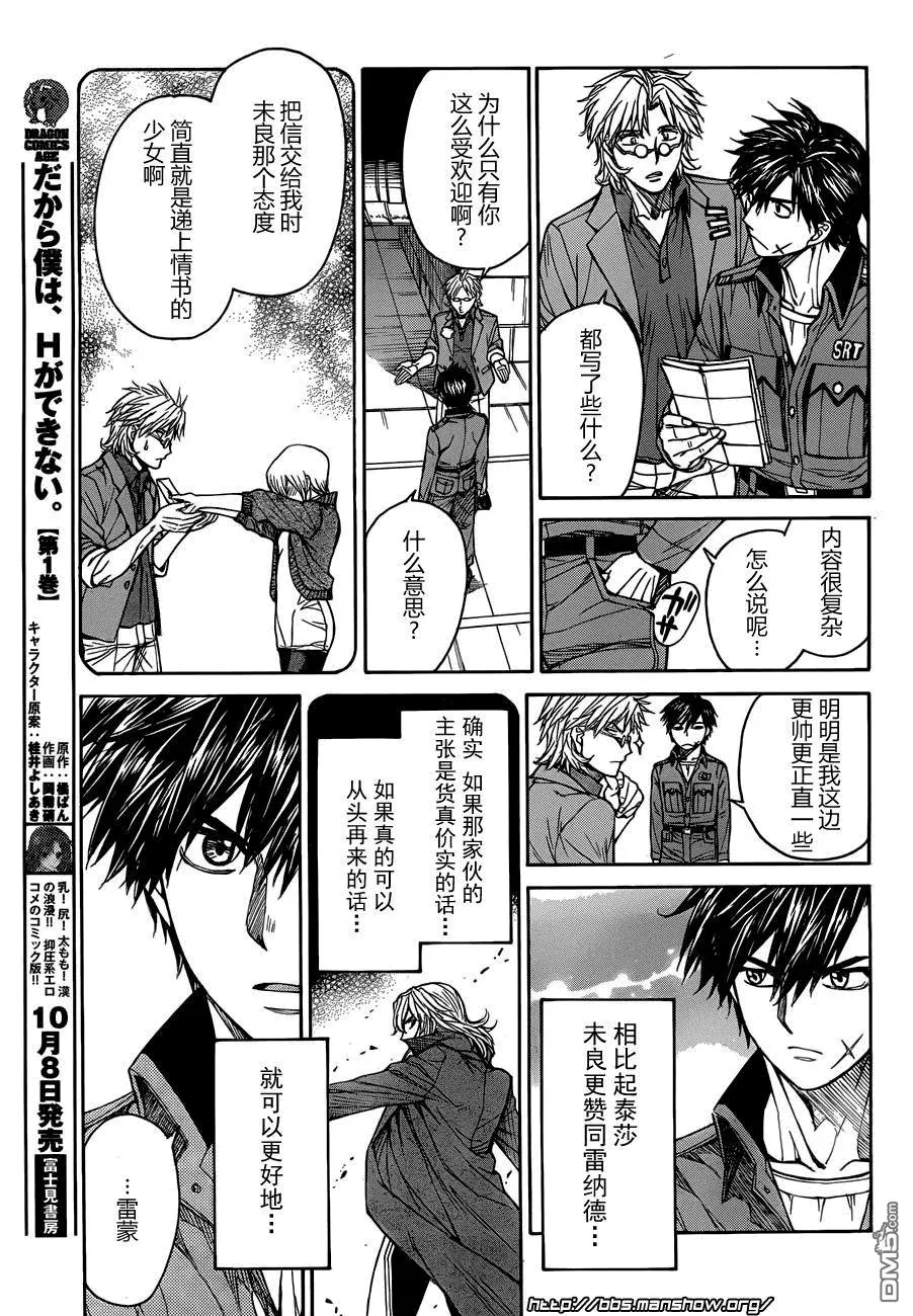 第74话 Each decision 各自的决心 第17页