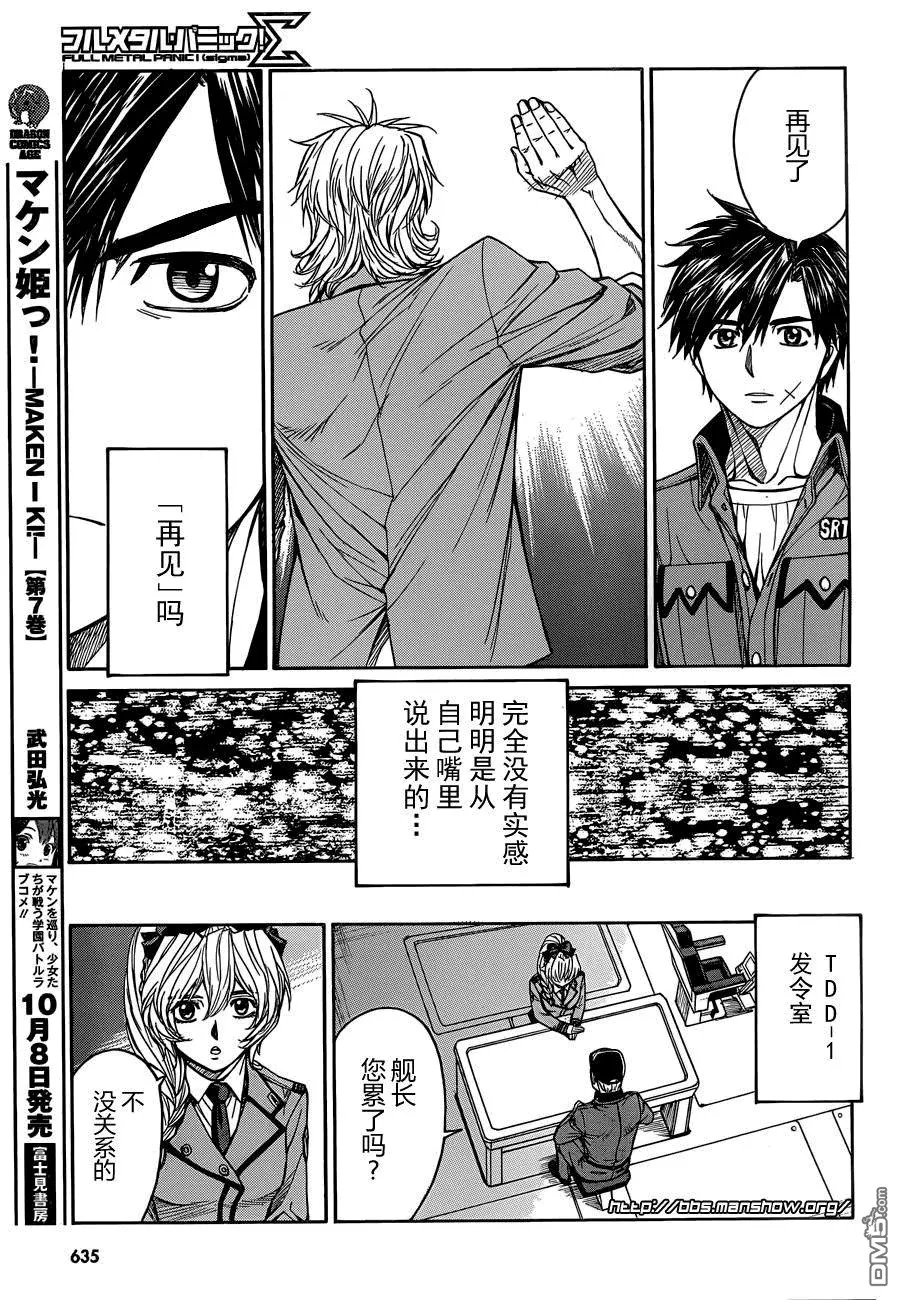 第74话 Each decision 各自的决心 第19页