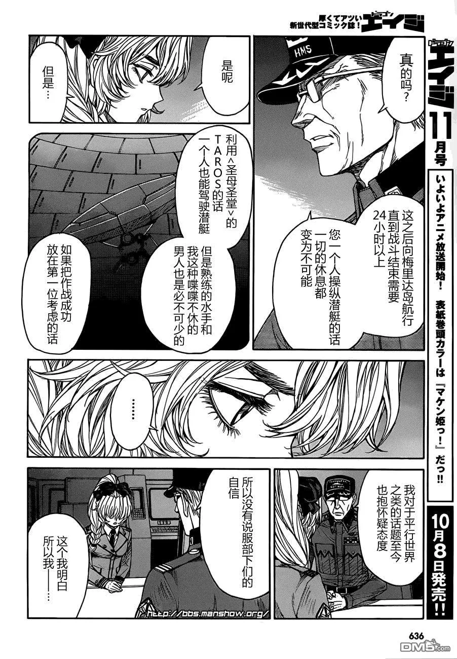第74话 Each decision 各自的决心 第20页