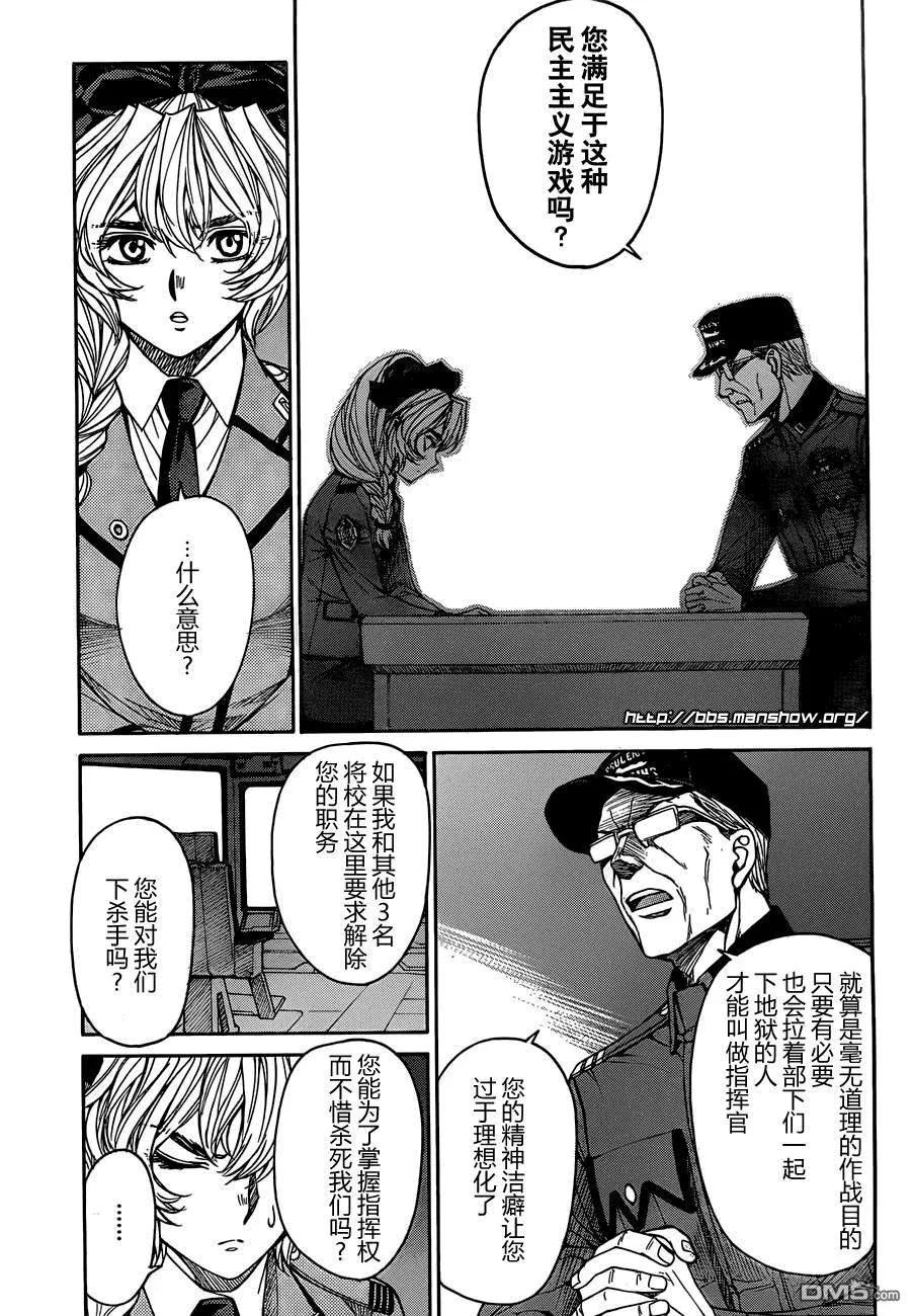 第74话 Each decision 各自的决心 第21页