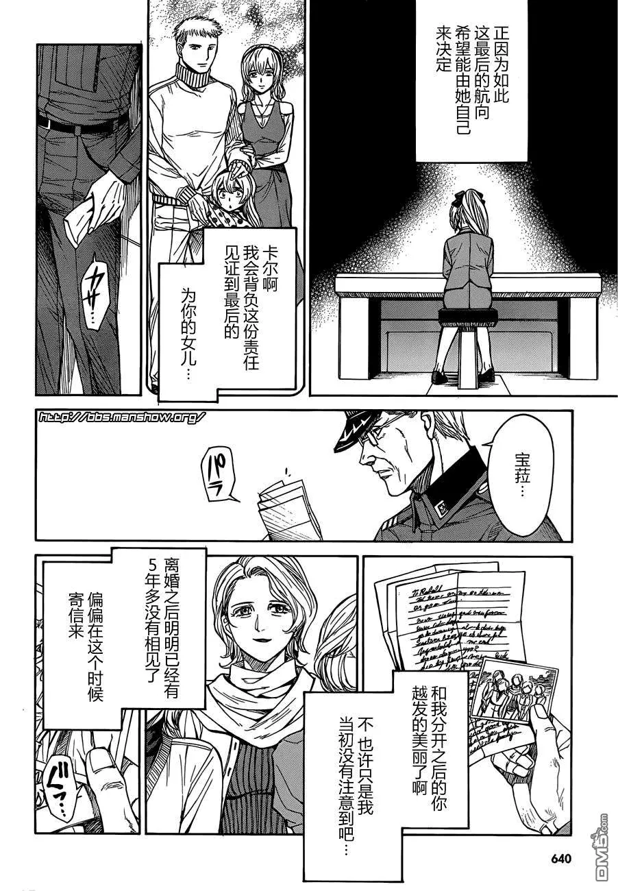 第74话 Each decision 各自的决心 第24页