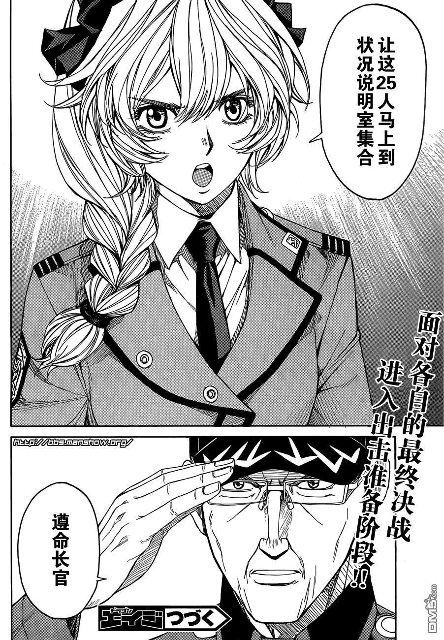 第74话 Each decision 各自的决心 第26页