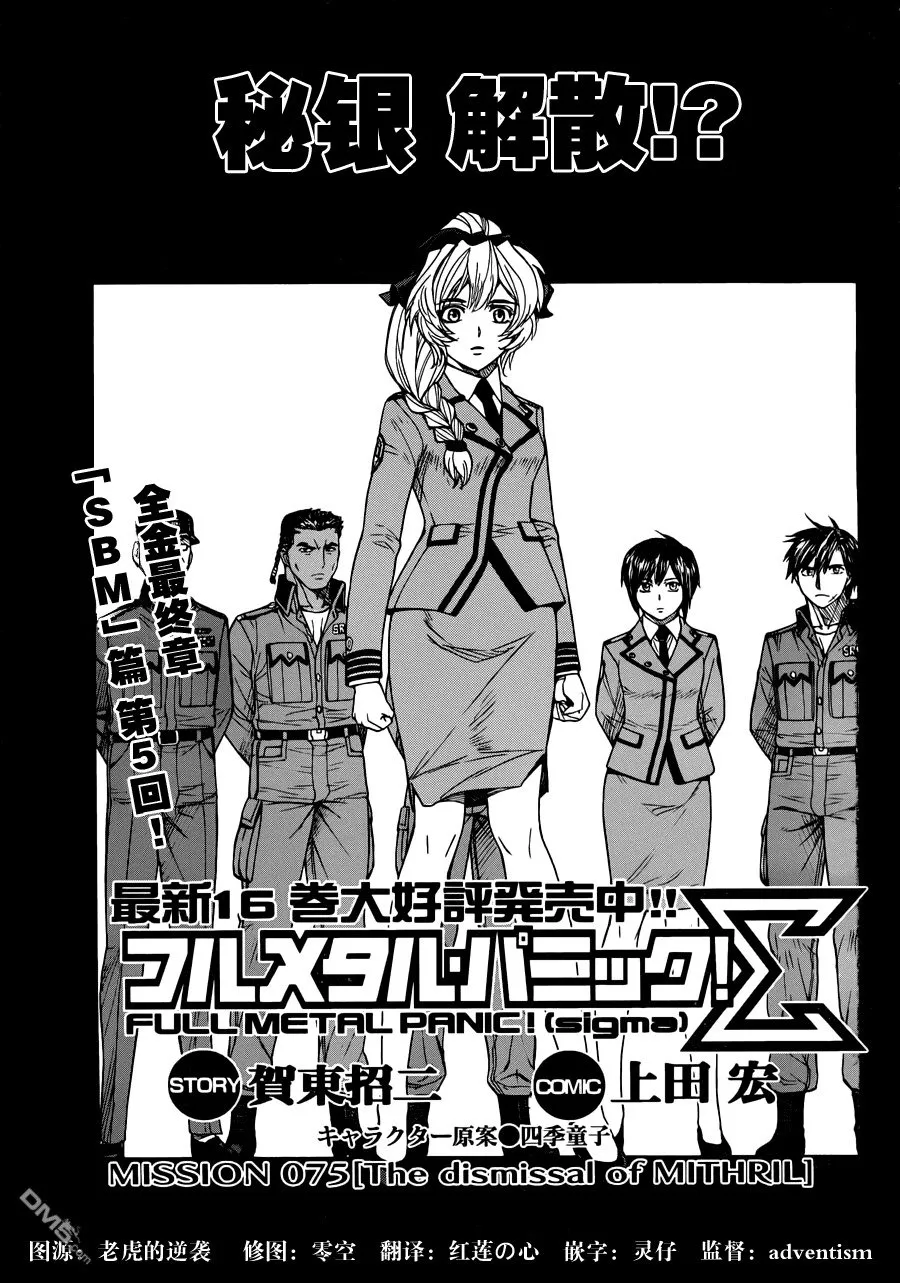 第75话 The dismissal of MITHRIL 第1页