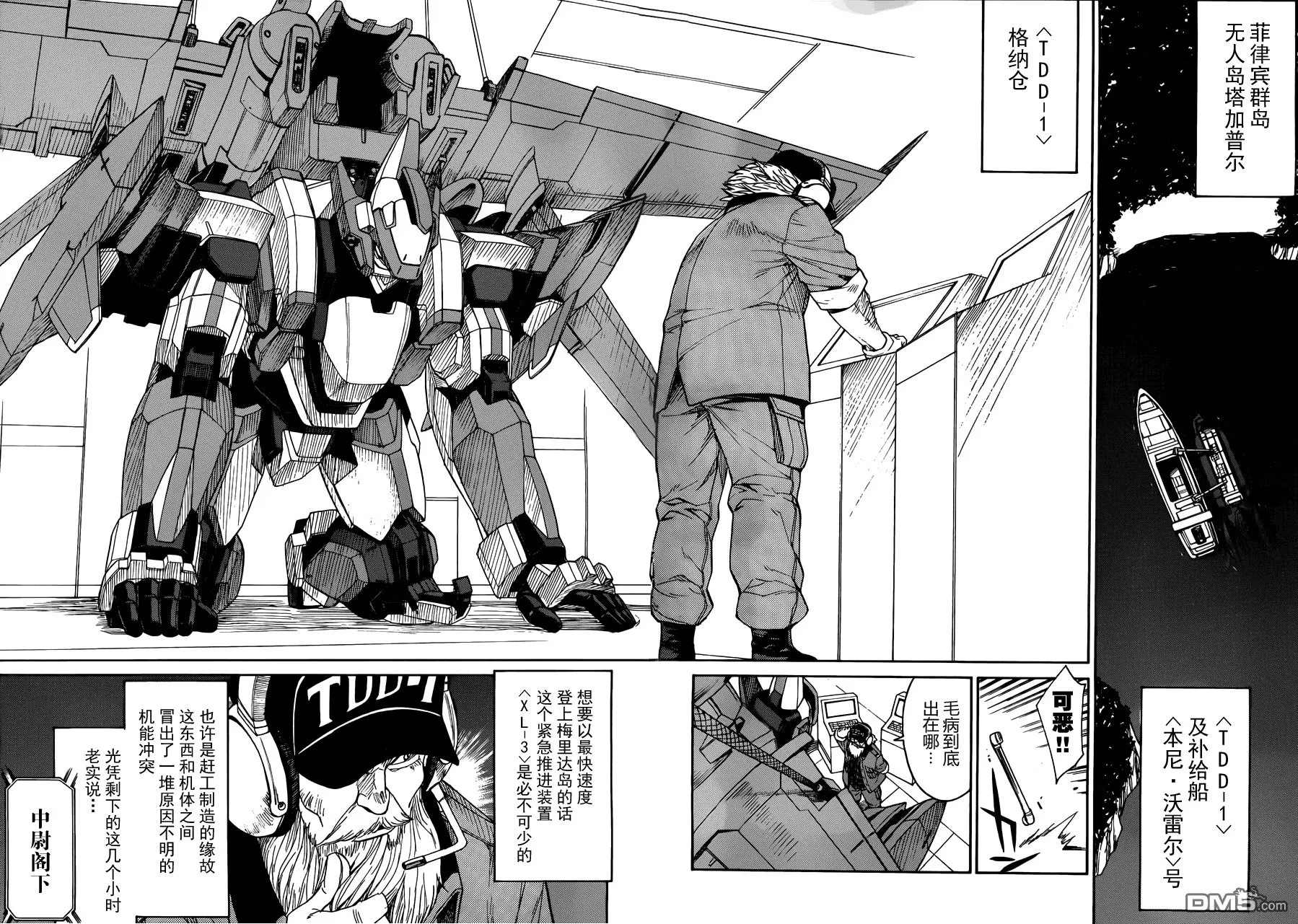 第75话 The dismissal of MITHRIL 第2页