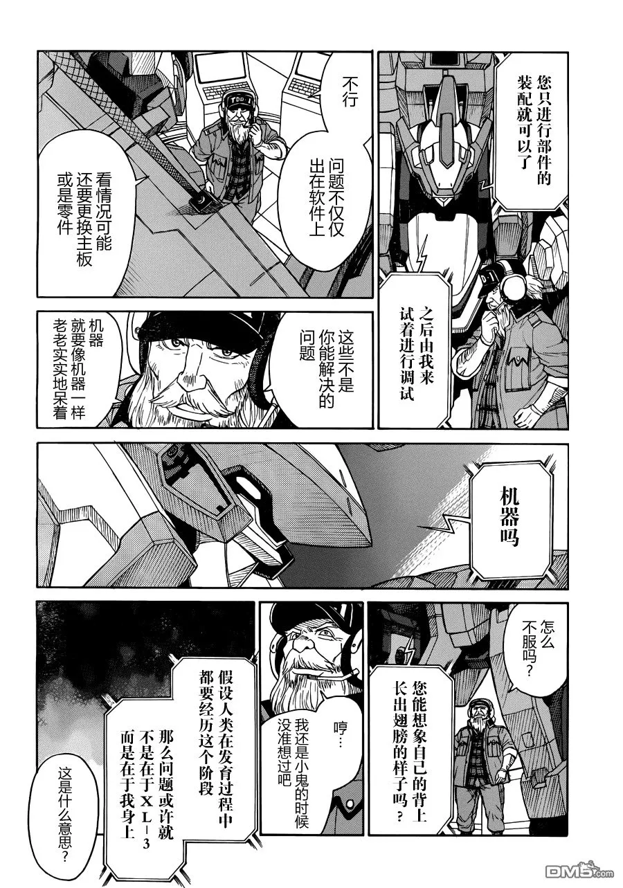 第75话 The dismissal of MITHRIL 第3页
