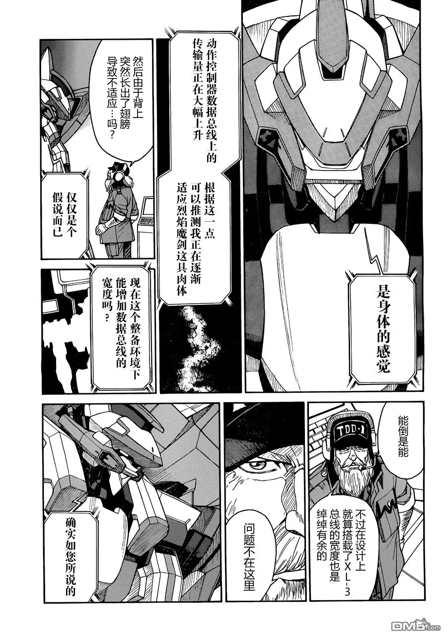 第75话 The dismissal of MITHRIL 第4页