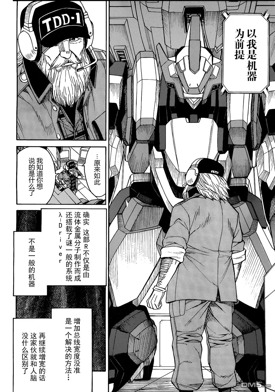 第75话 The dismissal of MITHRIL 第5页