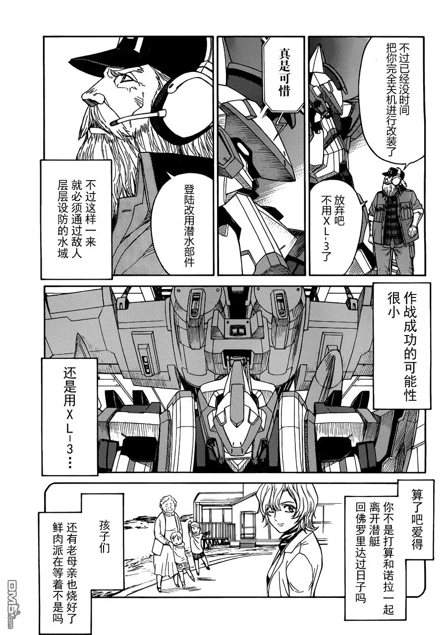 第75话 The dismissal of MITHRIL 第6页
