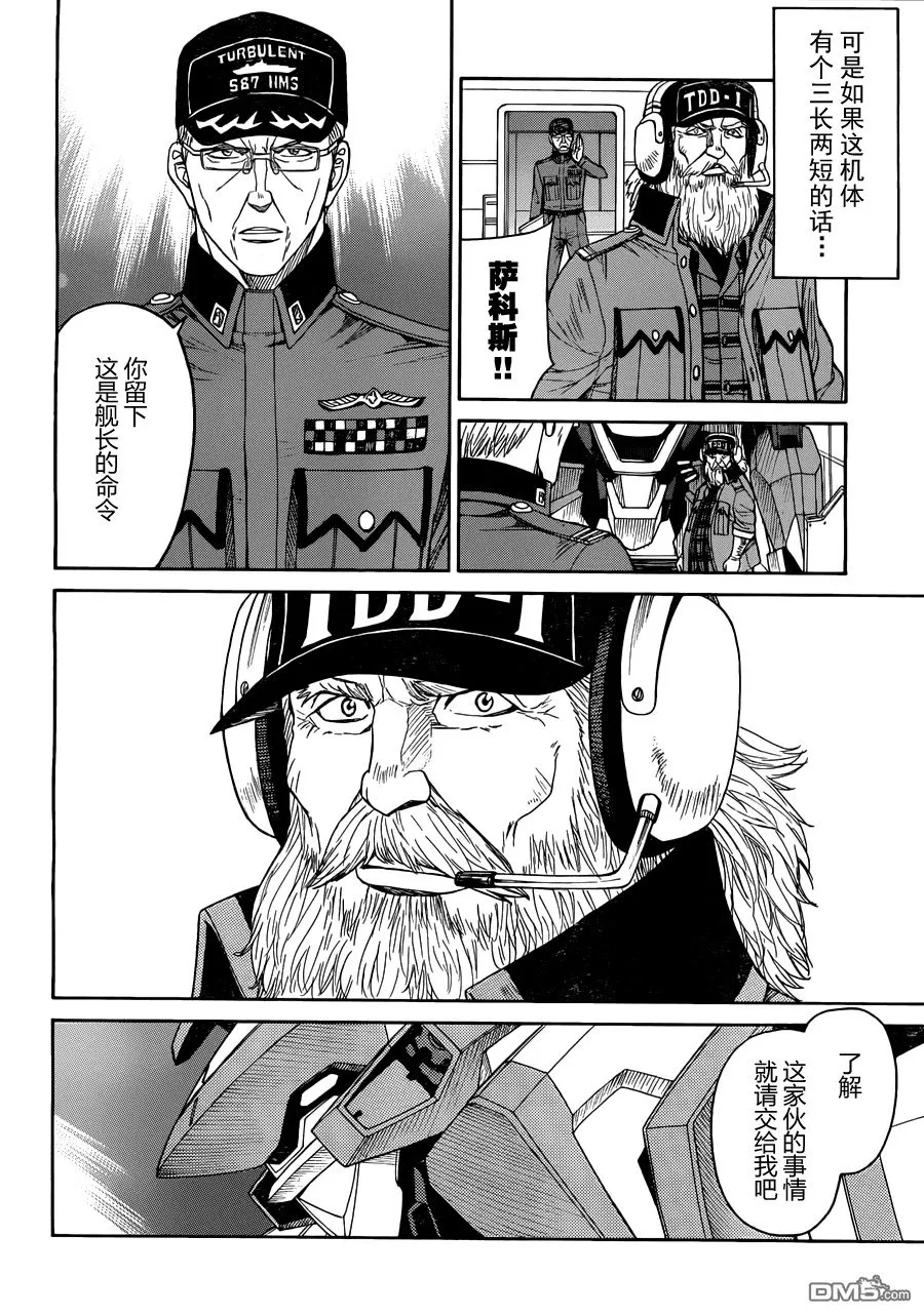 第75话 The dismissal of MITHRIL 第7页