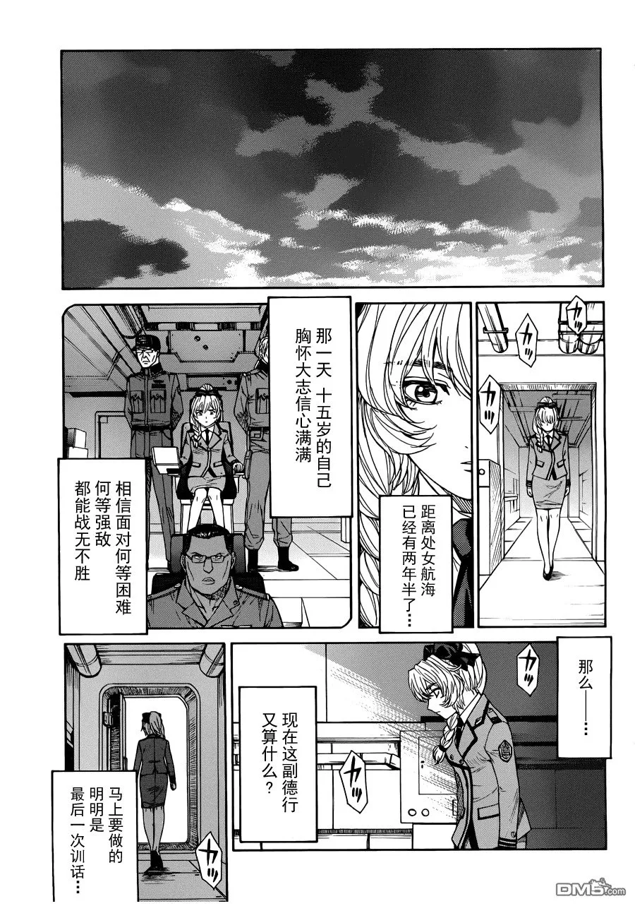第75话 The dismissal of MITHRIL 第8页