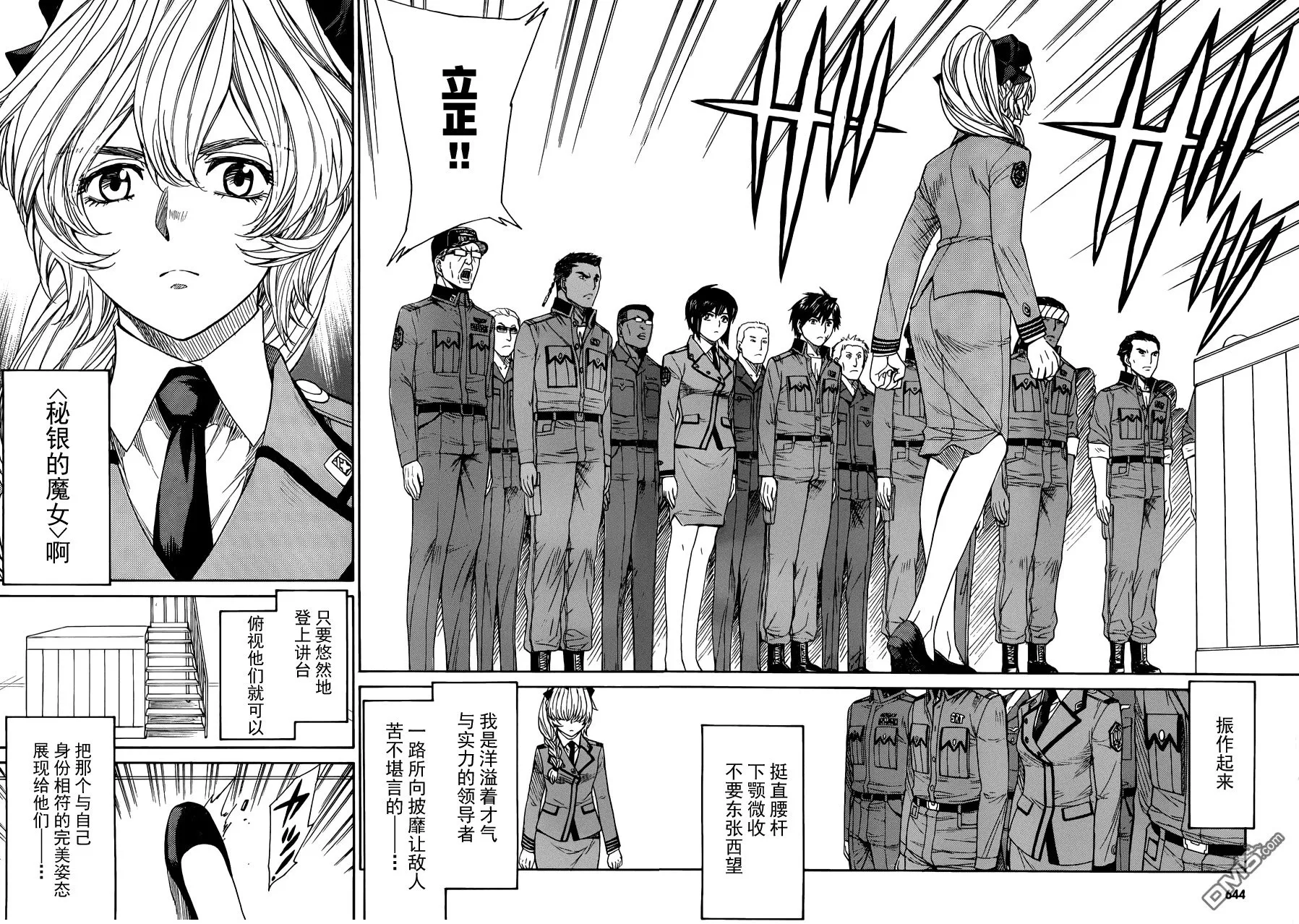 第75话 The dismissal of MITHRIL 第9页