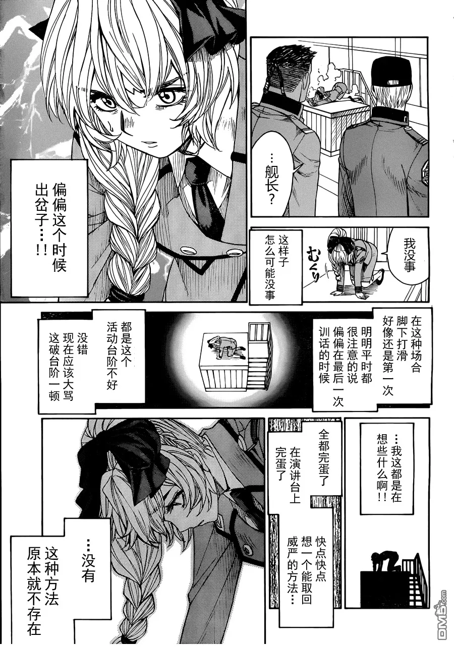 第75话 The dismissal of MITHRIL 第11页