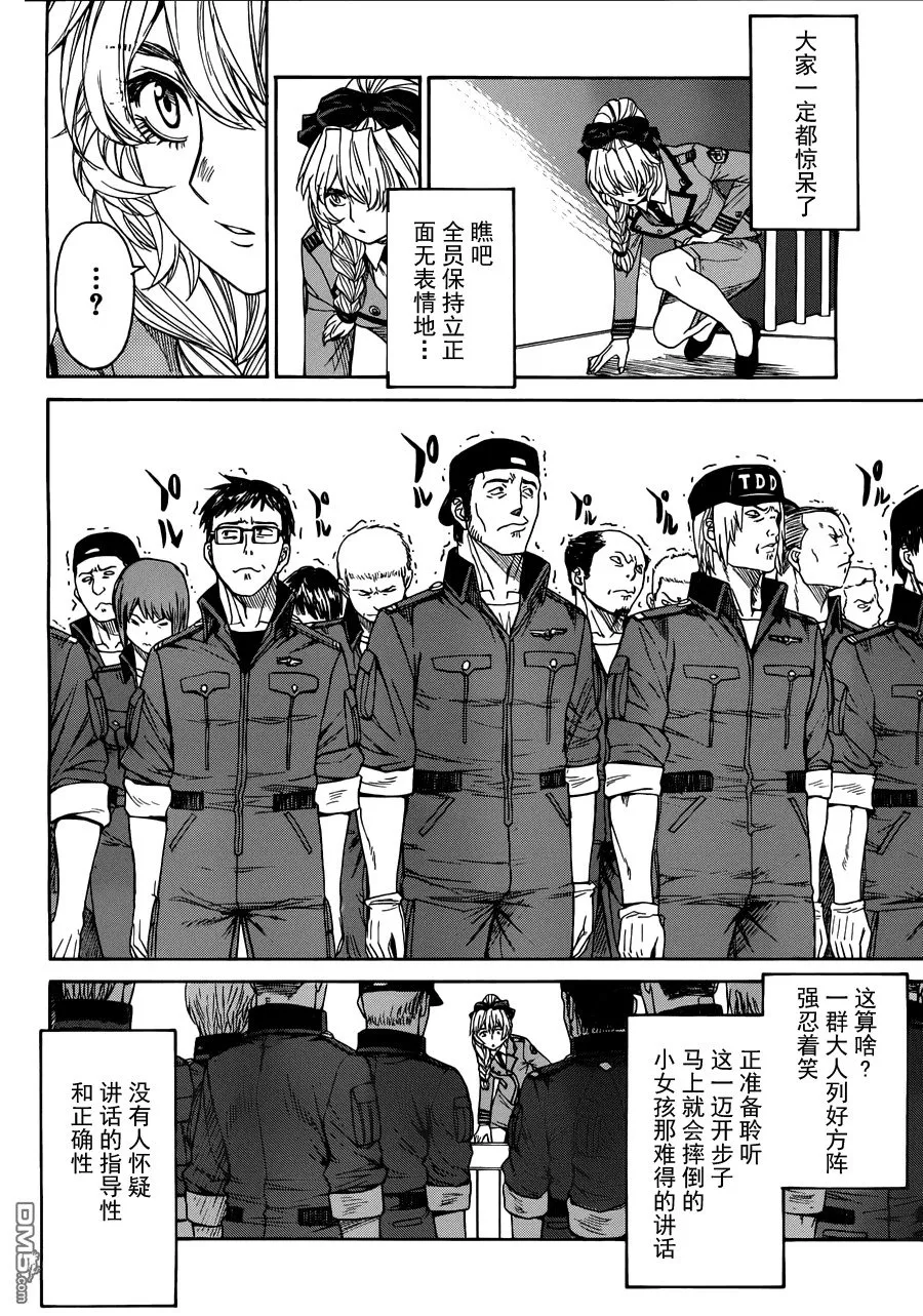第75话 The dismissal of MITHRIL 第12页