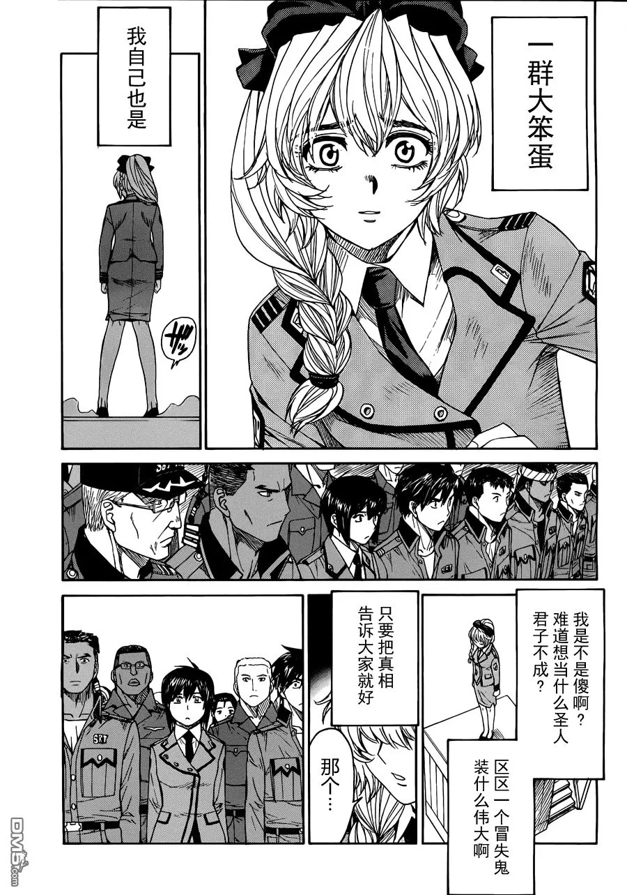 第75话 The dismissal of MITHRIL 第13页