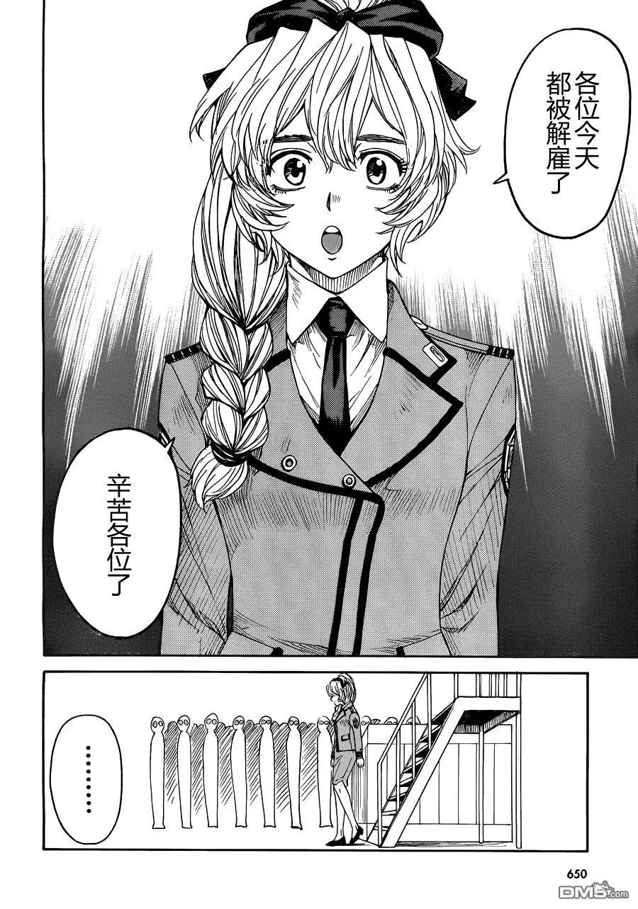 第75话 The dismissal of MITHRIL 第14页