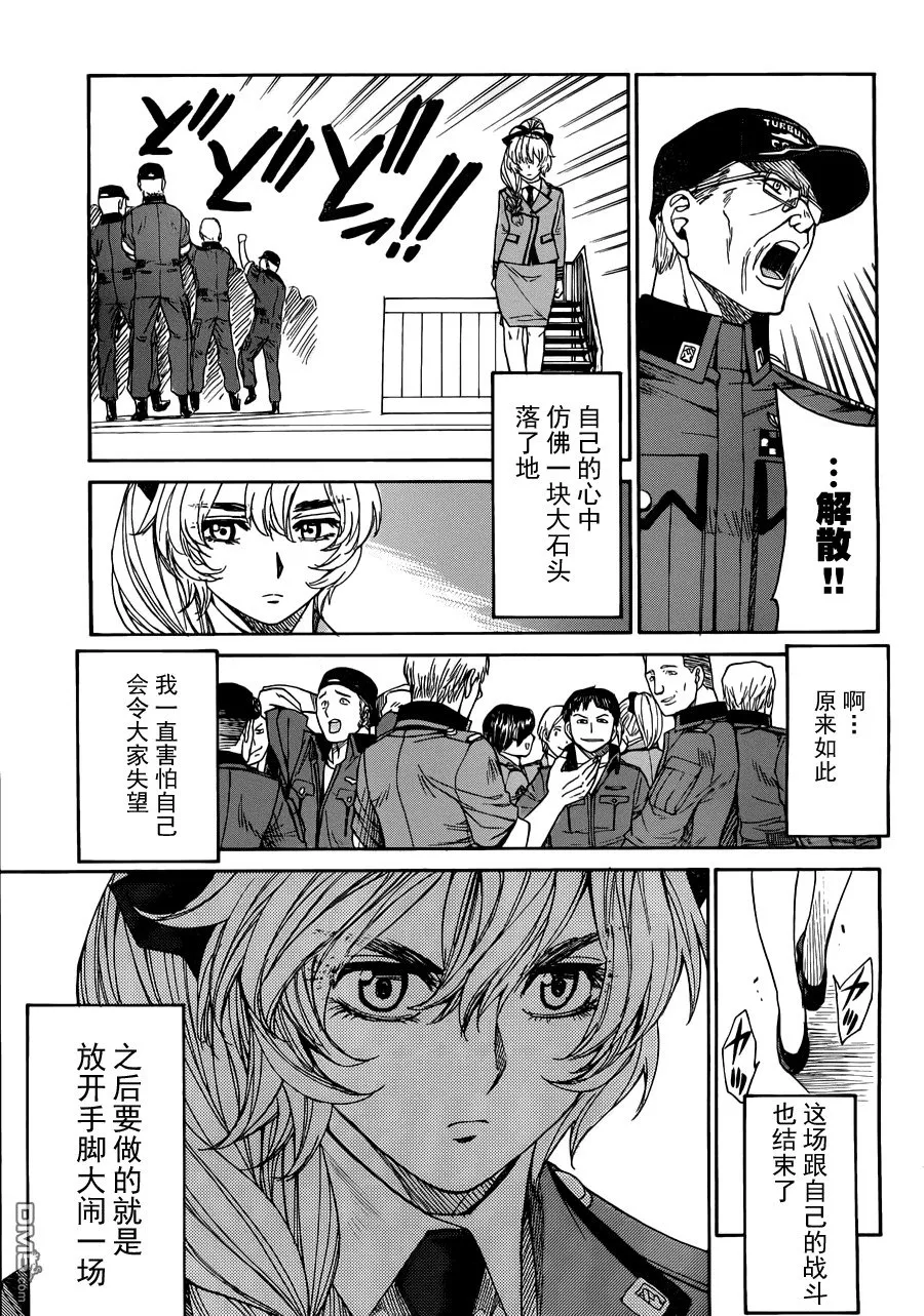 第75话 The dismissal of MITHRIL 第15页