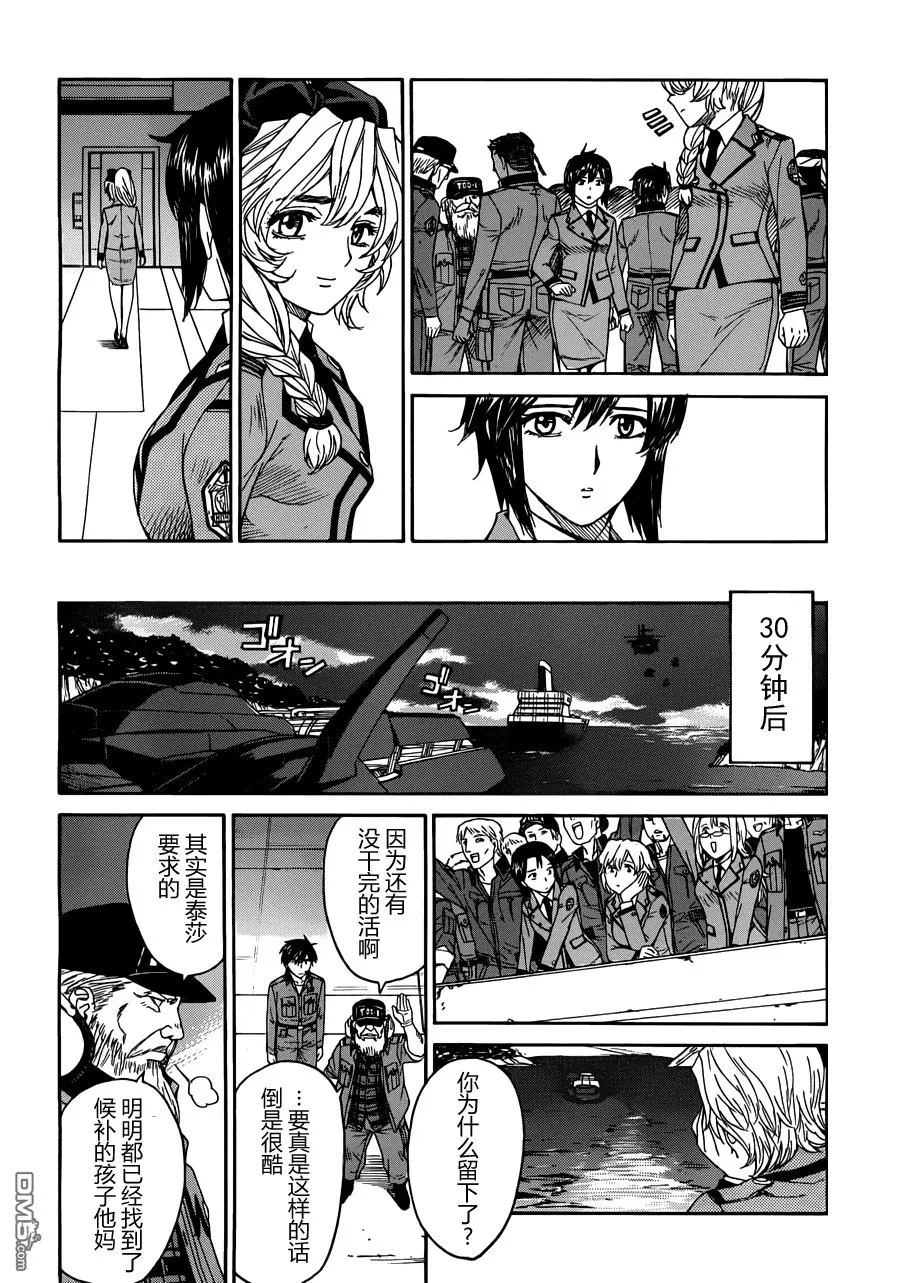 第75话 The dismissal of MITHRIL 第16页