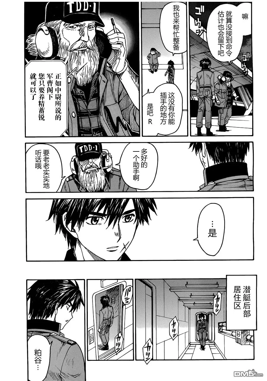 第75话 The dismissal of MITHRIL 第17页