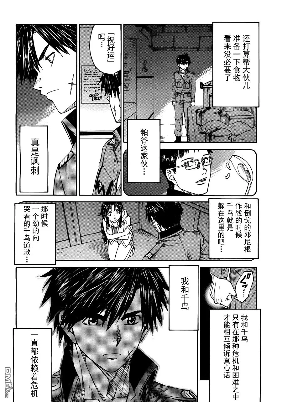 第75话 The dismissal of MITHRIL 第18页