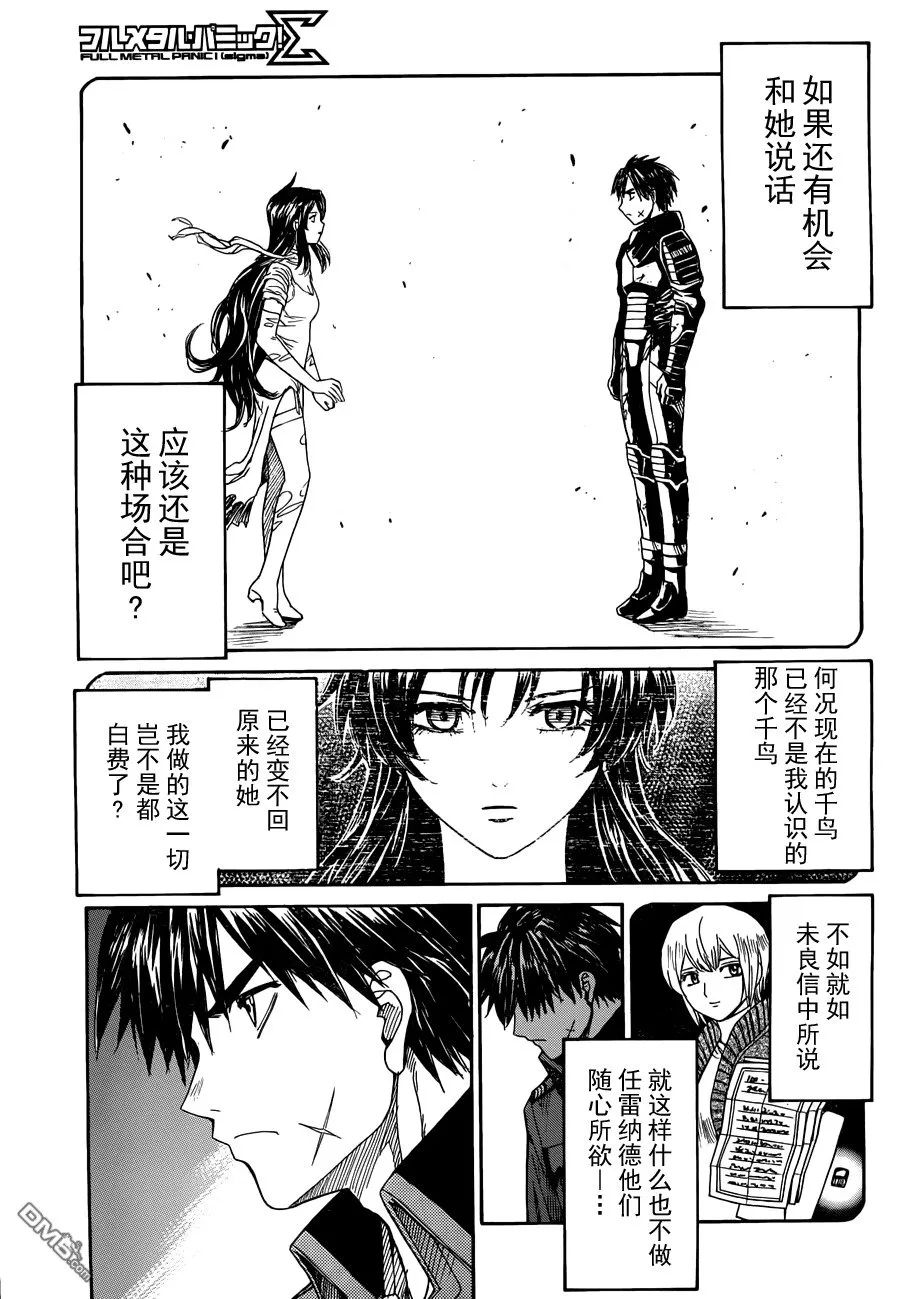 第75话 The dismissal of MITHRIL 第19页
