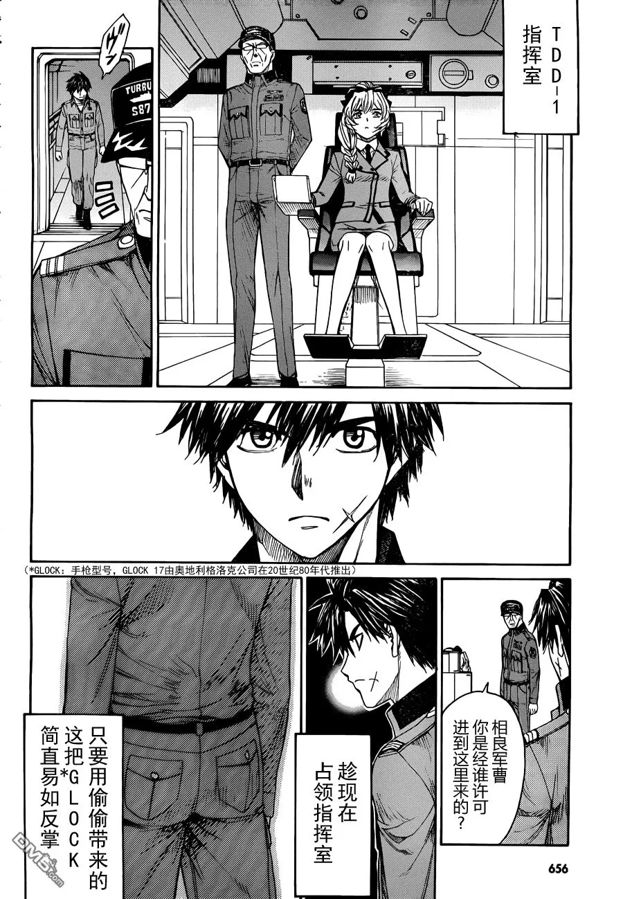 第75话 The dismissal of MITHRIL 第20页