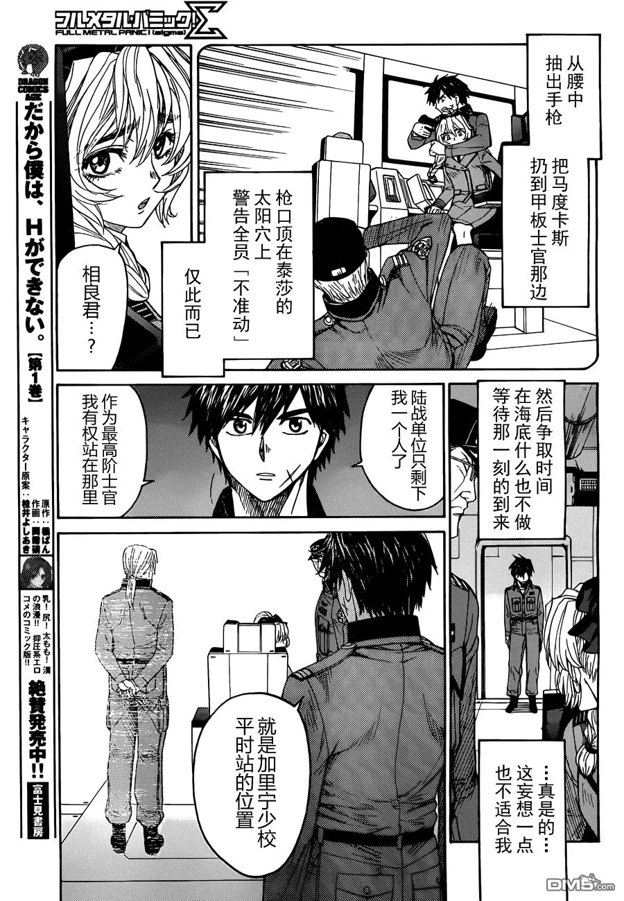 第75话 The dismissal of MITHRIL 第21页