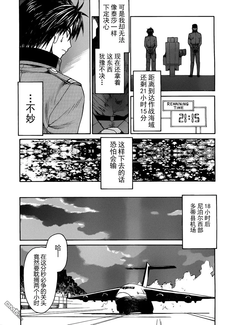 第75话 The dismissal of MITHRIL 第23页