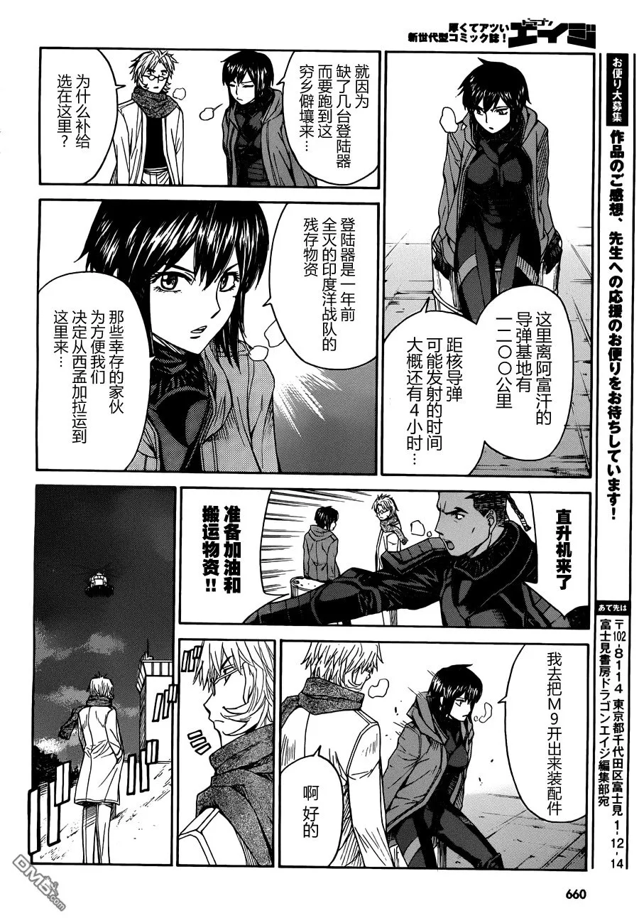 第75话 The dismissal of MITHRIL 第24页