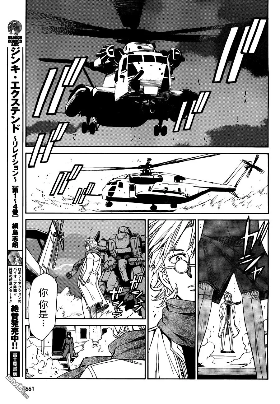 第75话 The dismissal of MITHRIL 第25页