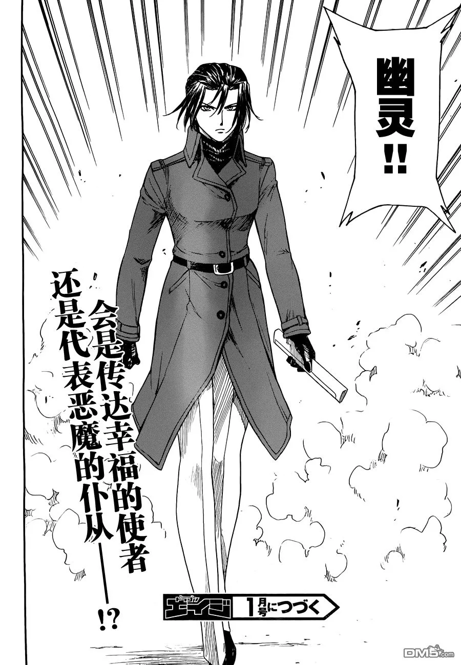 第75话 The dismissal of MITHRIL 第26页