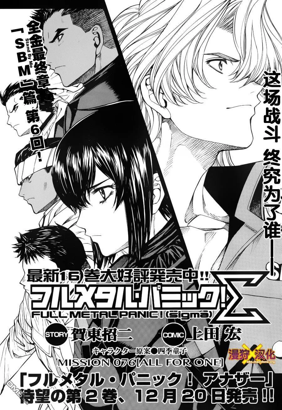 第75话 The dismissal of MITHRIL 第27页