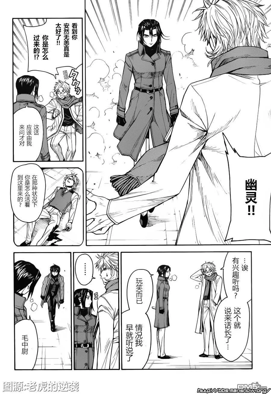 第75话 The dismissal of MITHRIL 第28页