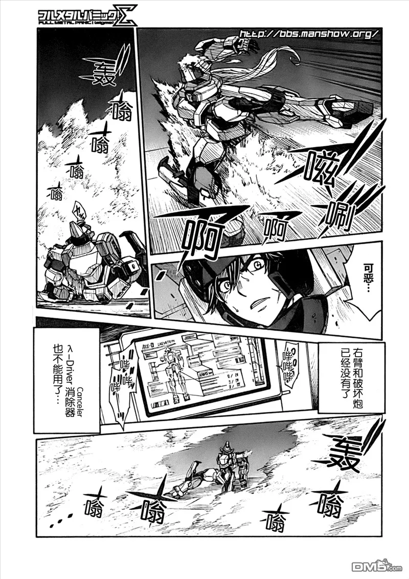 第83话 broken arrows 第4页